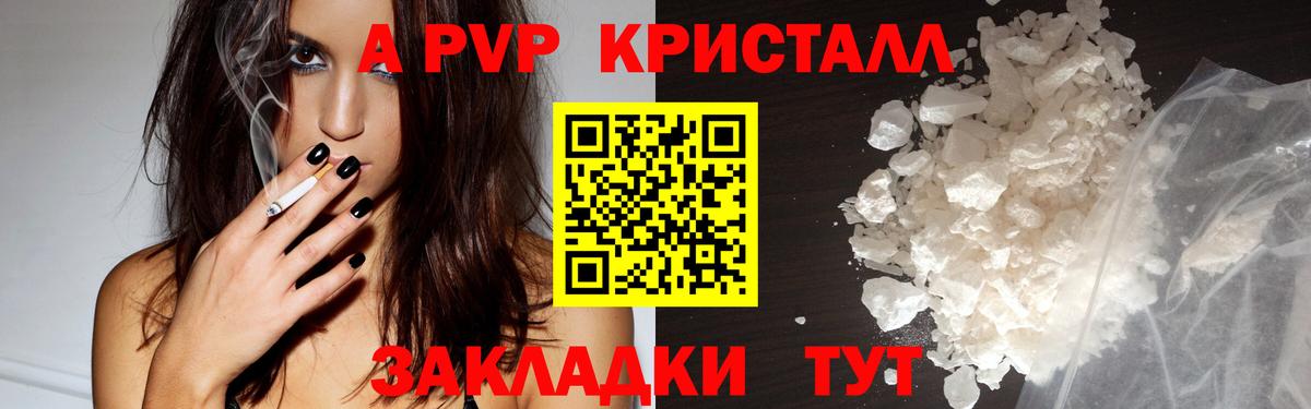 Alpha PVP  APVP крисы CK  APVP Соль  Вход с VPN  Богородск  A-PVP Crystall 