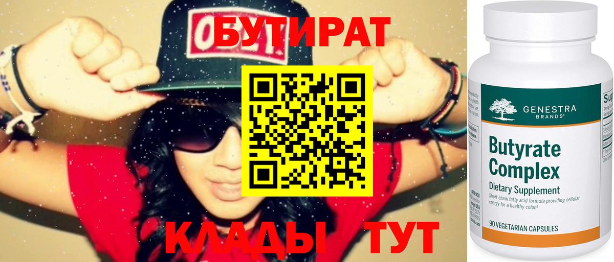 БУТИРАТ  Вход с VPN  Богородск  Бутират оксибутират 
