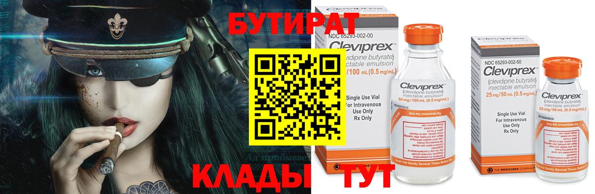 БУТИРАТ бутандиол Богородск