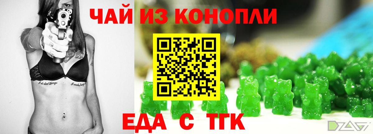 Еда ТГК конопля  Вход с VPN  Богородск 