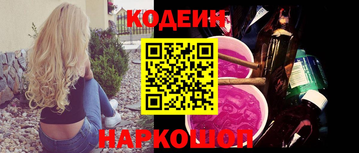 Codein Purple Drank Богородск