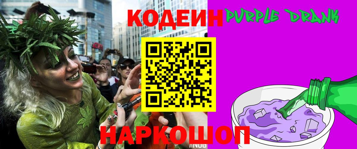 Codein напиток Lean (лин)  Кодеин Purple Drank  Вход с VPN  Богородск 
