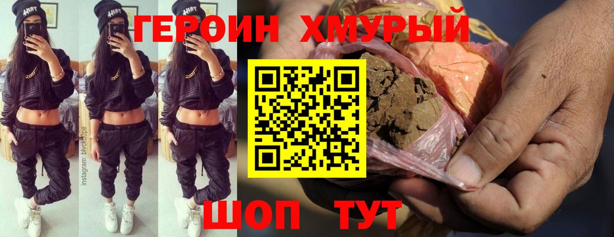Героин гречка Богородск