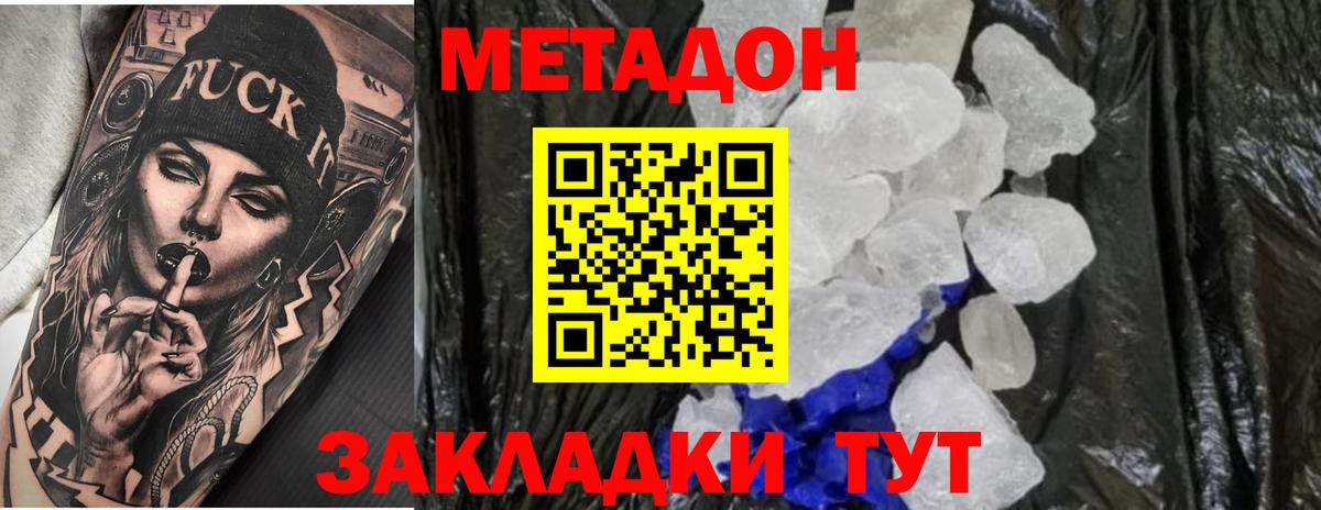 МЕТАДОН кристалл  Метадон кристалл  Вход с VPN  Богородск 