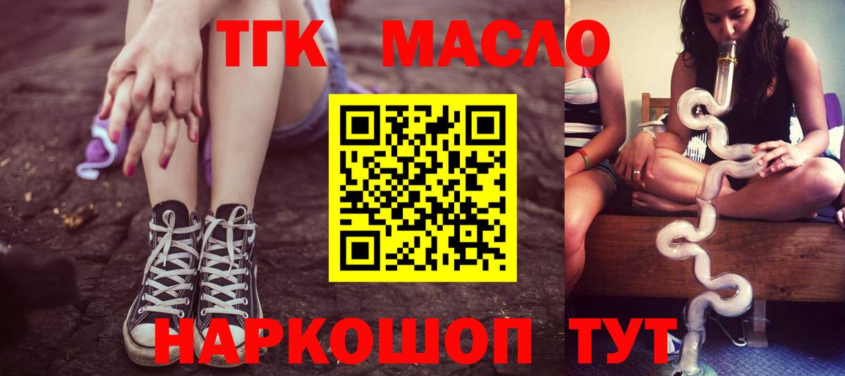 ТГК THC oil  Вход с VPN  Богородск 